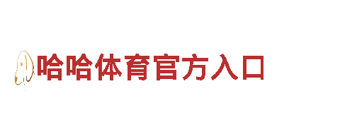 【创意行销公司】196平台，专为您打造独特品牌形象